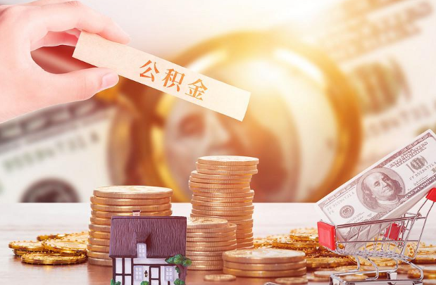 承德退休公积金代办需要哪些材料？
