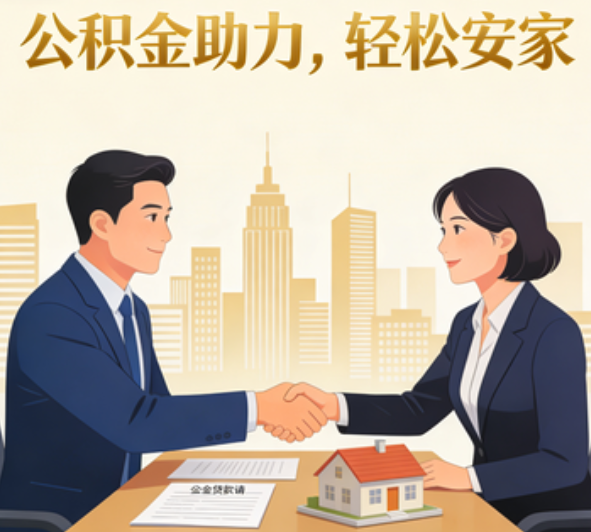 承德住房公积金制度：城乡户籍差异的现状与政策演进