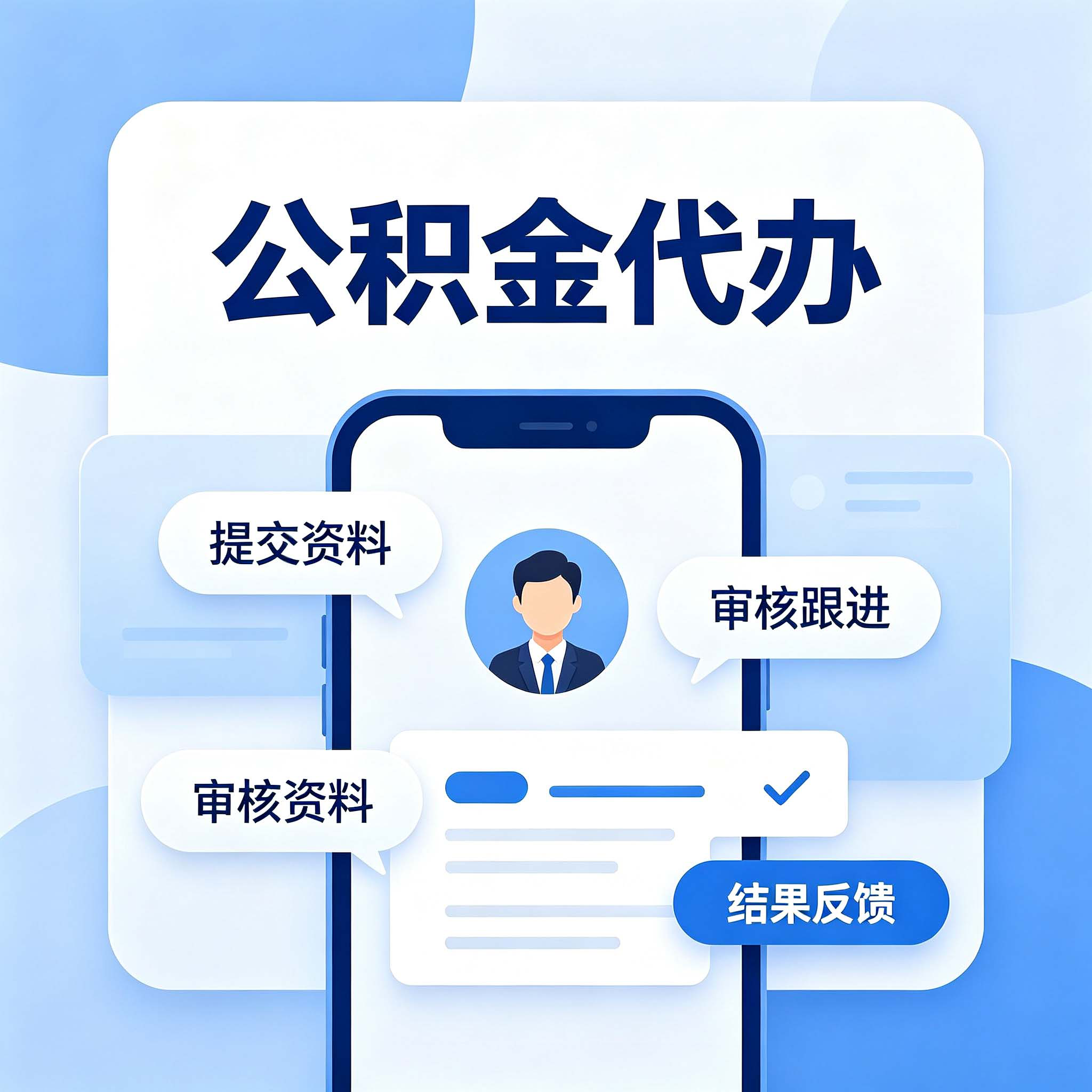 承德公积金代办的好处 从租房提取这个高频场景说起